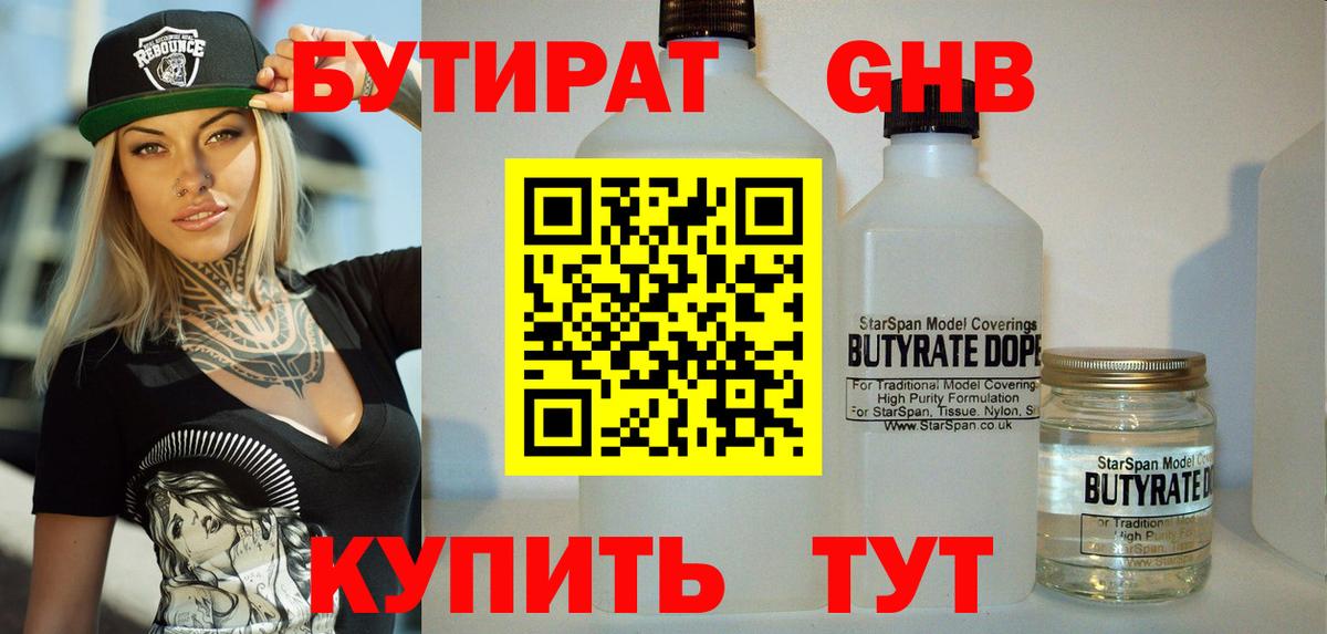 Бутират оксана Кострома